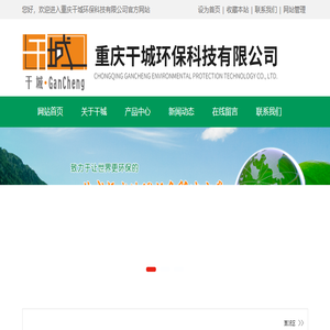 重庆干城环保科技
