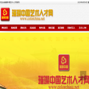 璀璨中国艺术人才网