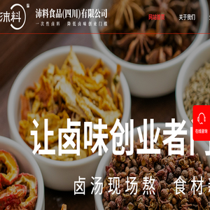 沛料食品(四川)有限公司
