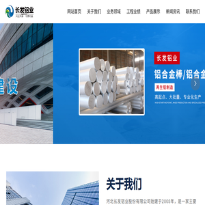 河北长发铝业股份有限公司