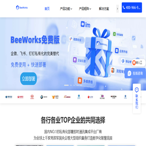 企业IM即时通讯底座