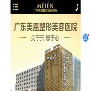 广东美恩整形美容医院