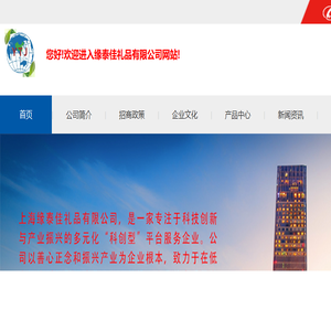 上海缘泰佳礼品有限公司