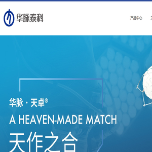 华脉泰科