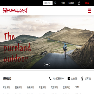天津普尔兰德旅游装备有限公司