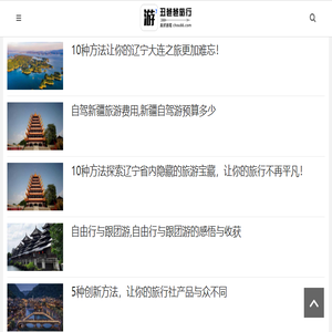 丑爸爸旅行