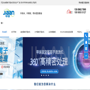 等离子清洗机