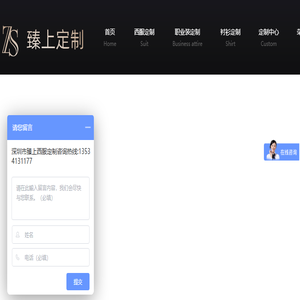 西服定制