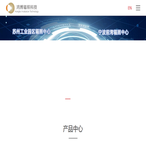 杭州鸿博辐照