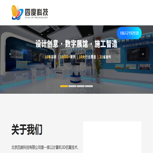 多媒体展厅