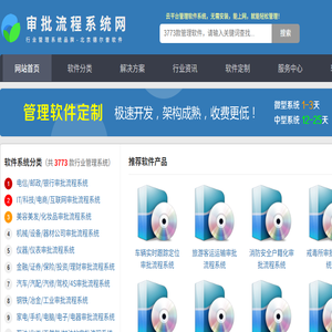 审批流程管理系统