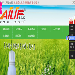 湖北爱立发农业科技有限公司