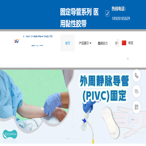 医用导管固定贴装置,生产厂家