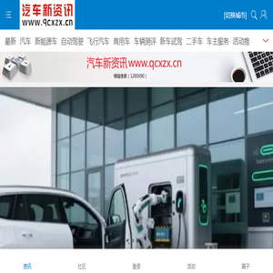 汽车新资讯