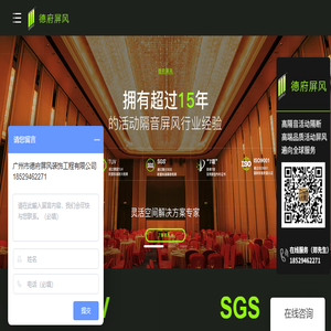 广州市德府屏风装饰工程有限公司