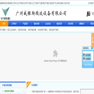 广州威雅斯微波设备有限公司