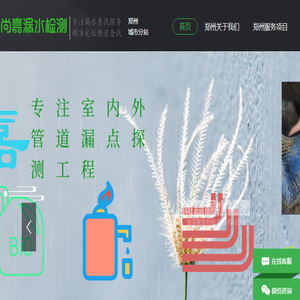 漏水检测