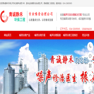 沈阳青诚静禾环保工程有限公司
