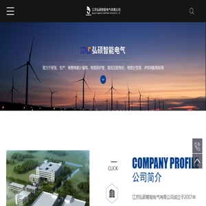 江苏弘硕智能电气有限公司