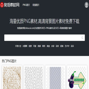 免抠素材网