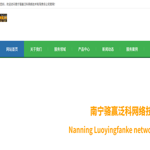 南宁骆赢泛科网络技术有限责任公司