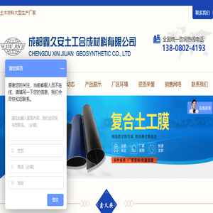 成都土工布,成都土工膜,成都复合膜
