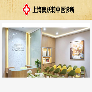 上海窦跃莉中医诊所（窦氏面瘫）