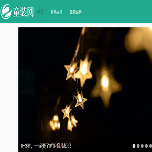 童装网