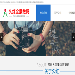 专业从事和提供(常州摄影,常州集体照摄影,常州大型集体照摄影)等服务