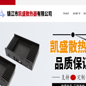 电子散热器