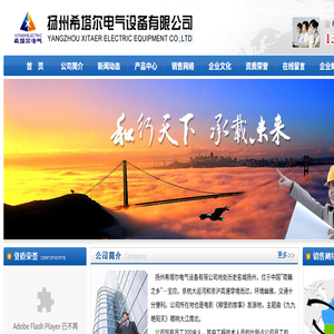 扬州希塔尔电气设备有限公司