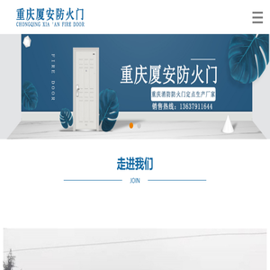重庆厦安防火门