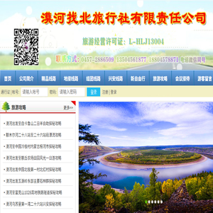 漠河找北旅行社
