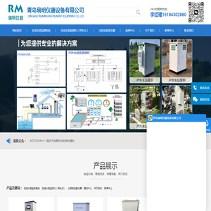 青岛瑞明仪器设备有限公司