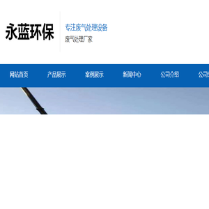 锻造车间有机废气处理设备,覆膜砂铸造粉尘厂家,消失模铸造厂房烟雾治理