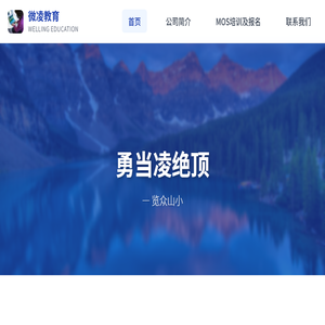微凌教育