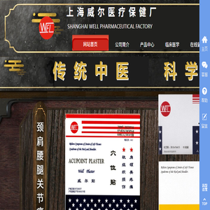 上海威尔医疗