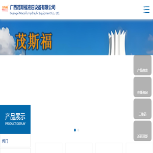 阀门,气动元件,液压站,空压机,水泵,厂家批发价格茂斯福公司一站式工业品