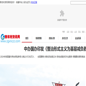 新农村资讯网