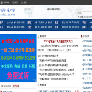 畅学速来学