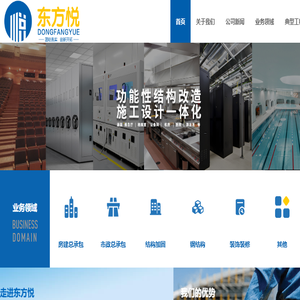 结构改造