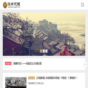 彭山江口沉银