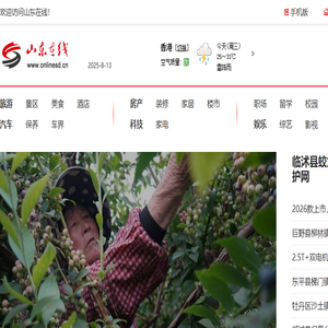 山东在线