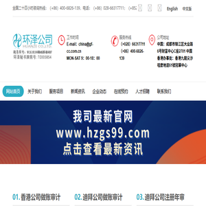 香港公司做帐审计成都市环泽易企业管理咨询有限公司