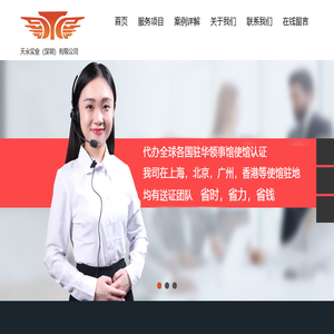天永实业（深圳）有限公司