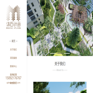 青岛别墅庭院设计