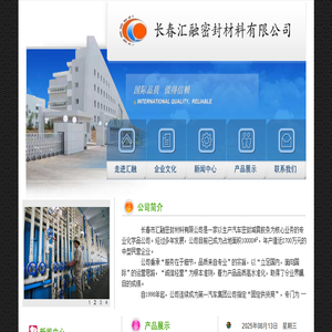 长春汇融化学品有限公司