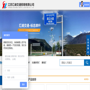江苏汇峰交通照明有限公司