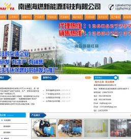 南通海燃新能源科技有限公司.!