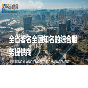 安徽华荣远诚服务管理集团有限公司